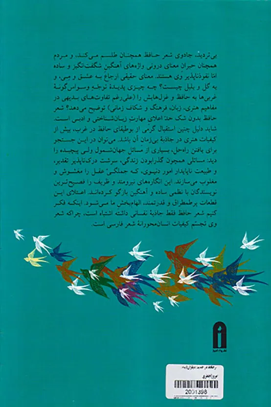 سرحافظ در حدیث دیگران